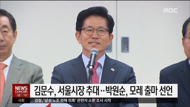 자유한국당 김문수 전 경기지사 서울시장 후보 추대
