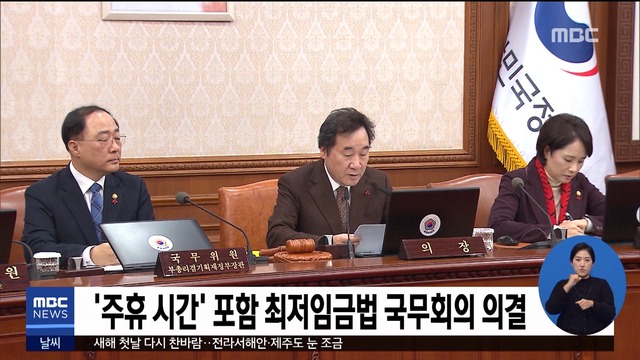 주휴 시간 포함 최저임금법 국무회의 의결