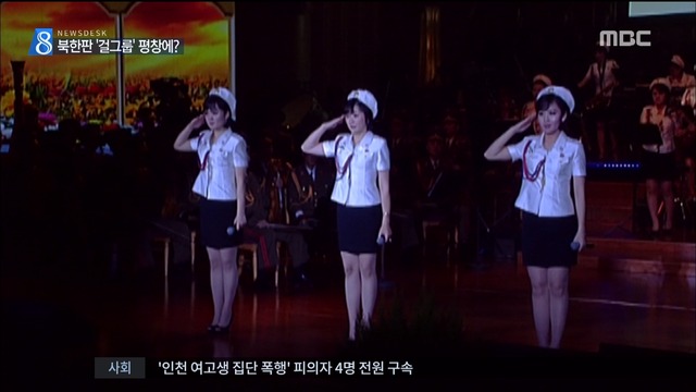 북한판 걸그룹 모란봉 악단 평창올림픽 오나