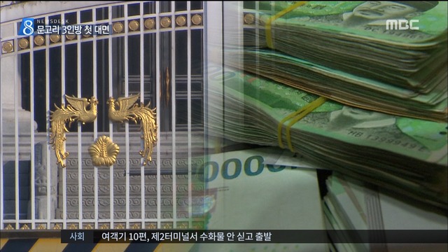 박 전 대통령 특활비 상납 요구 "치사하다 생각"