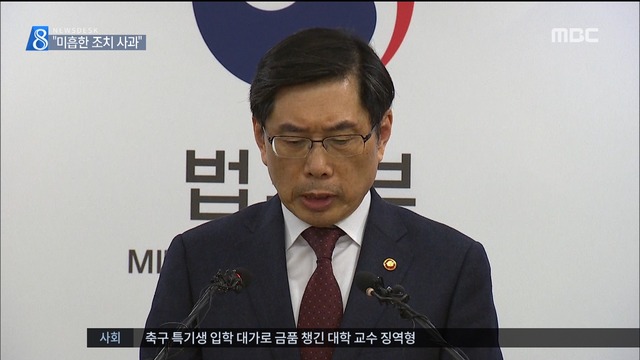 박상기 "미흡한 대응 사과"성범죄 대책위원장에 권인숙