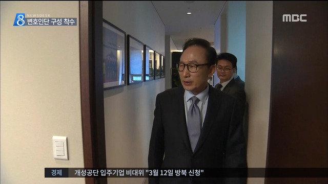 검찰수사 임박MB 청와대 참모진으로 변호인단 꾸려