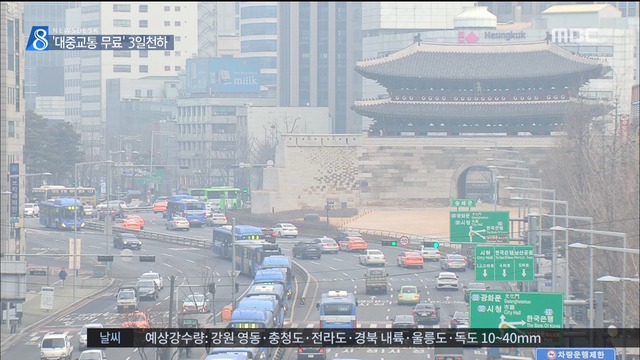 서울시 예산낭비 대중교통 무료정책 철회노후 차량 단속