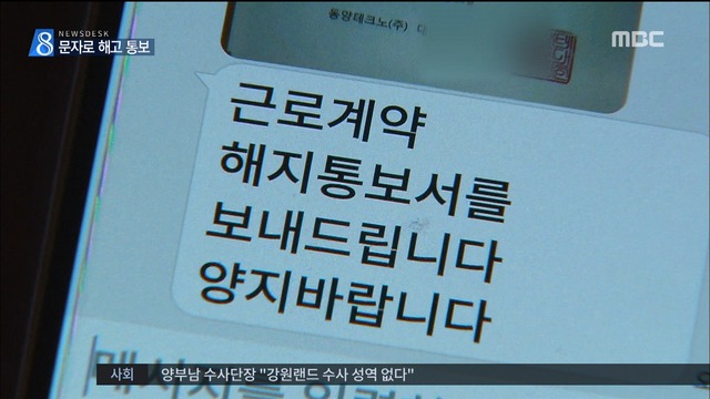 한국GM 비정규직 근로자 문자 한 통에 해고
