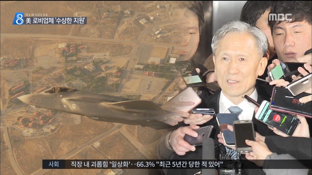 김관진 전 국방장관과 록히드마틴사커지는 유착 의혹