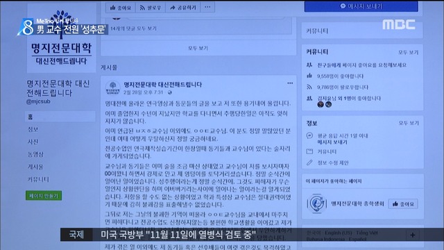 교수 전원 성폭력 연루대학가 미투 폭로 잇따라
