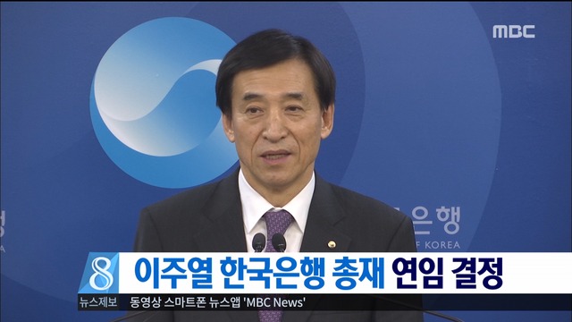 이주열 한국은행 총재 연임 결정독립성 보장 차원