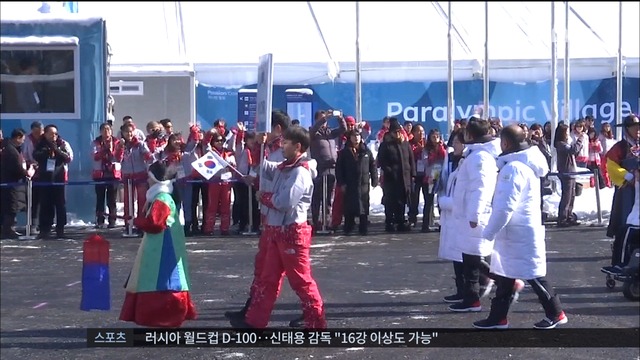 패럴림픽 입촌식 역대 최고성적 도전한다