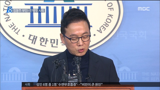정봉주 "성추행한 적 없어 서울시장 출마"민병두 사퇴