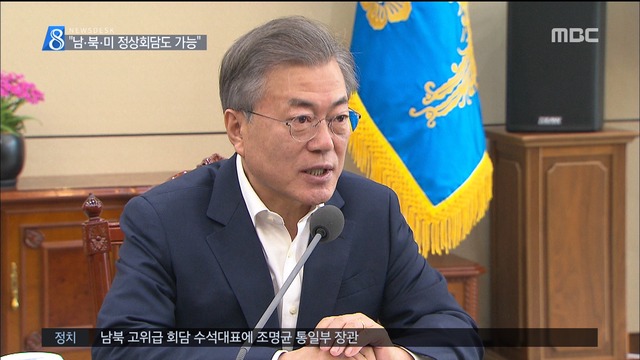 "남북북미 이어 남북미"3국 정상회담 가능성 첫 언급