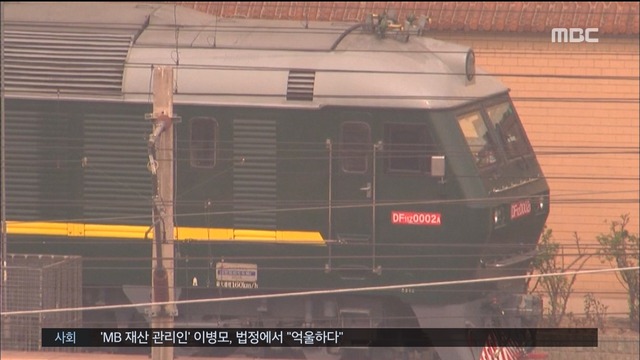  김정은 특별열차북한철도 0002