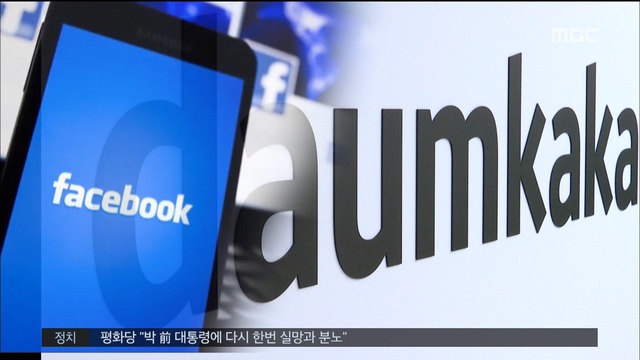 페이스북 한국도 털려최대 8만 6천 명 개인정보 유출