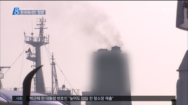 한국 선박만 검은 연기규제없이 펑펑