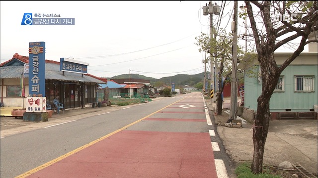 동해선금강산 관광 기대최북단 마을 들썩
