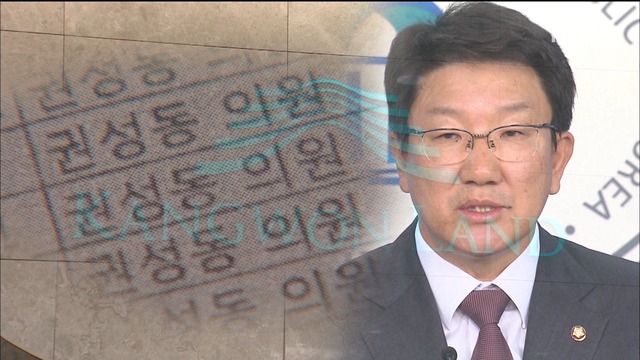 채용청탁 의혹 권성동 검찰 출석영장 청구 고심