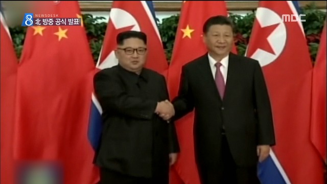  김정은 위원장 방중 공식 발표시진핑과 회담