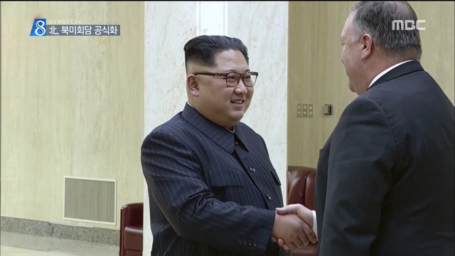북한 북미정상회담 공식화 "만족한 합의"