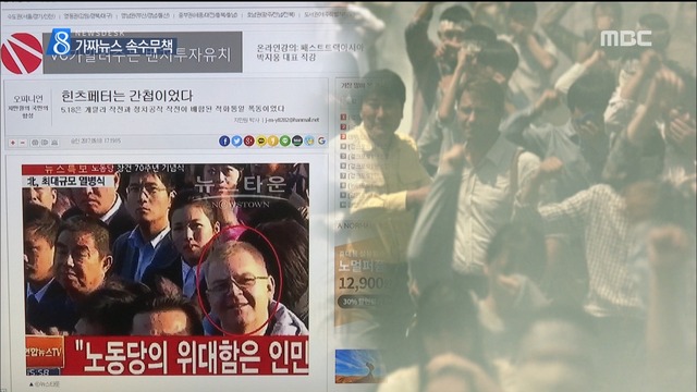 518 북한군 개입설가짜뉴스에 공공기관 광고까지