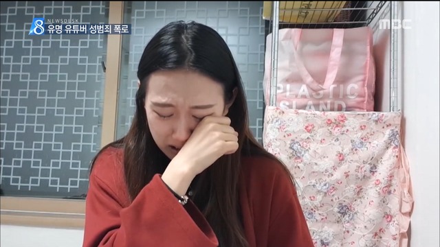 "갇힌 채 반나체 촬영유포" 유명 유튜버 미투