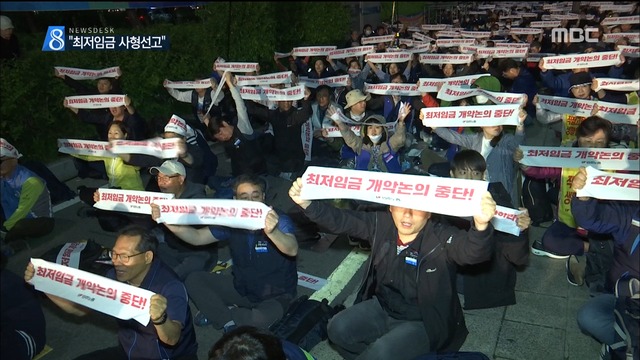 "최저임금 인상 무력화"시한부 총파업