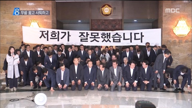 무릎꿇고 사퇴하고자유한국당바른미래당 대혼란
