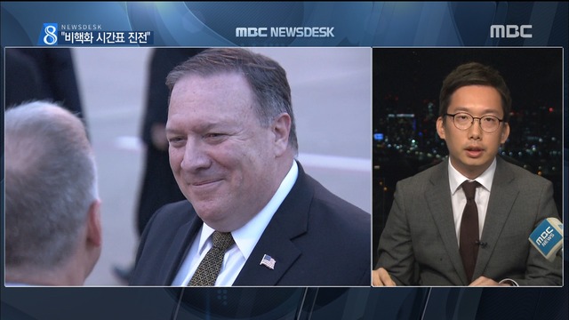 폼페이오 "비핵화 시간표 진전"유해 송환 논의