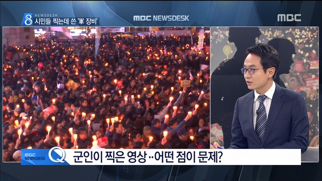 기자 출연 수방사 촛불 채증 기무사 계엄령과 연관성은