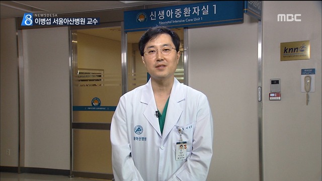 고비 의미 대책서울 아산병원 신생아과 이병섭 교수