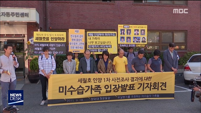 세월호 참사 첫 법원 판결유가족 항소 의사 밝혀