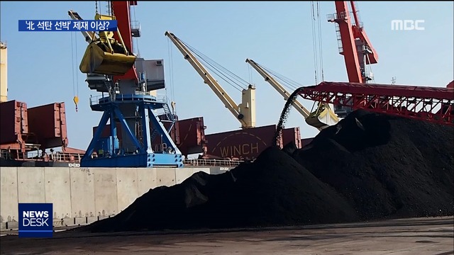  석탄 선박 논란에 한미공조 이상"확대 해석"