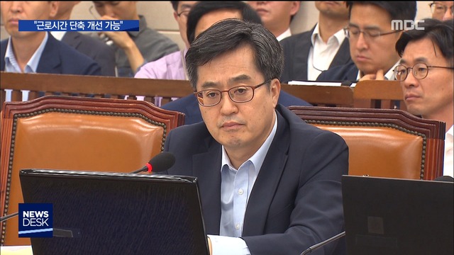 "근로시간최저임금 보완"김동연에 힘