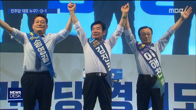 민주당 새 대표 D1"세대교체경제대표남북교류"