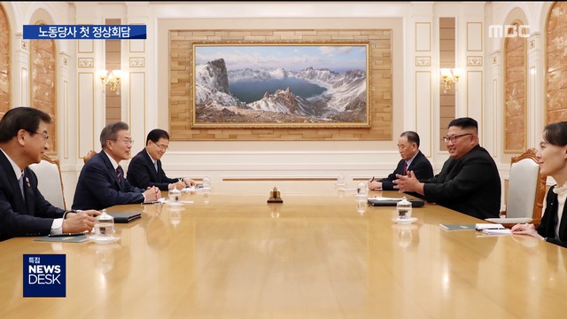 북한의 청와대 노동당사에서 첫 남북정상회담
