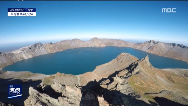 트래킹 꿈 이룬다" 위원장과 천지까지"