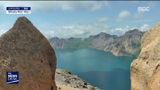 최고봉 민족의 영산에서 "우리 운명 우리가"