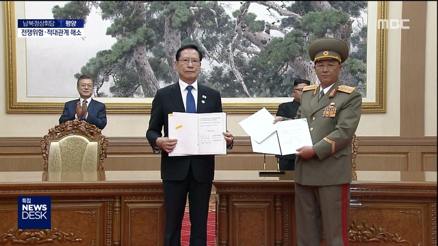 적대관계 해소군사분야 실질적 조치 합의