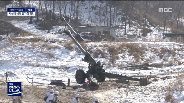 군사충돌 원천 차단"사실상 불가침 합의"