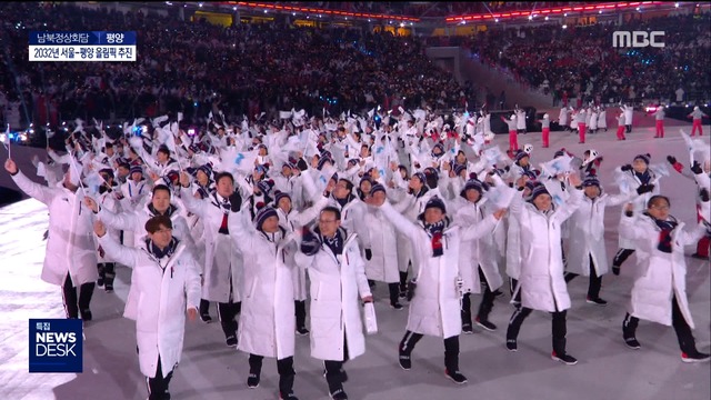 "2032년 올림픽 단일팀 넘어 서울평양 공동 개최"