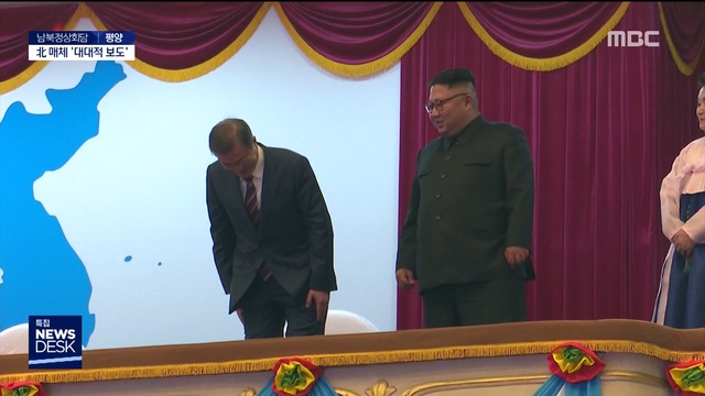 정상회담 대대적 보도문 대통령 90도 인사 주목