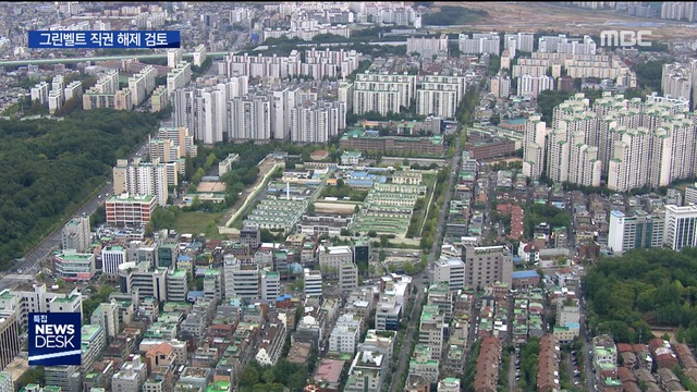 서울에는 겨우 1만 호만"그린벨트 풀 수도"