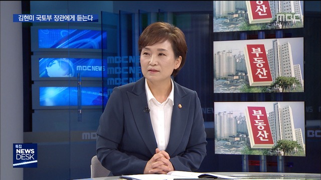 김현미 국토부 장관에게 듣는다수도권 공급대책 궁금증