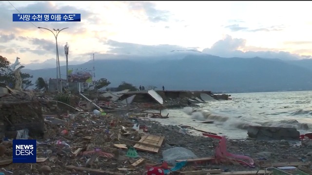 "인도네시아 지진 사망자 1천 명 육박"구호여건 최악