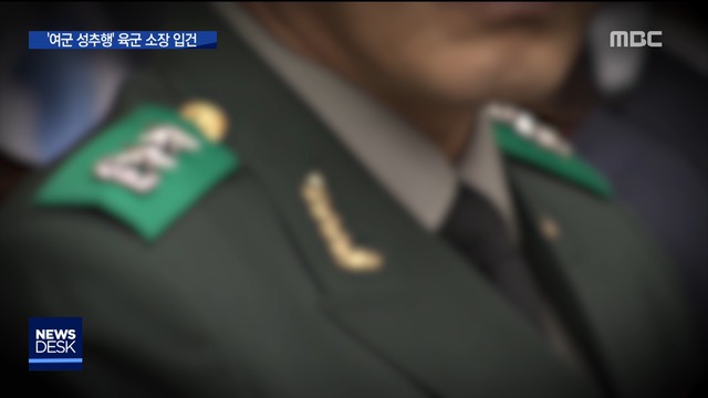 국군의 날 재발한 군장성 성추행올해 세 번째