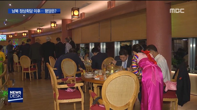 평양 생방송 정상회담 이후  주민들은"수산물식당 명소 됐다"