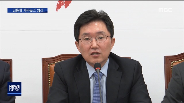 한국당 SNS 루머 그대로 옮겨 언급했다가 사과