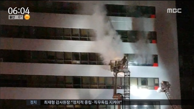 강남 19층 빌딩 화재전국 곳곳 산불 잇달아