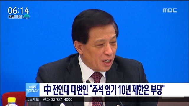  전인대 대변인 "주석 임기 10년 제한은 부당"