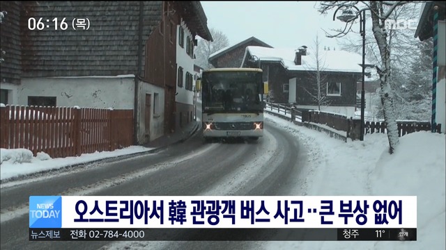 오스트리아서  관광객 버스 사고35명 부상 