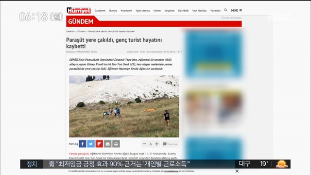 이 시각 세계 터키서 패러글라이딩하던 한국인 추락사망