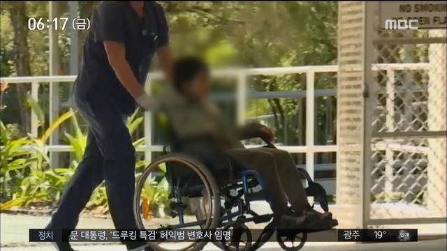 이 시각 세계 호주 배낭여행 간 한국 여성 실종 6일 만에 구조  